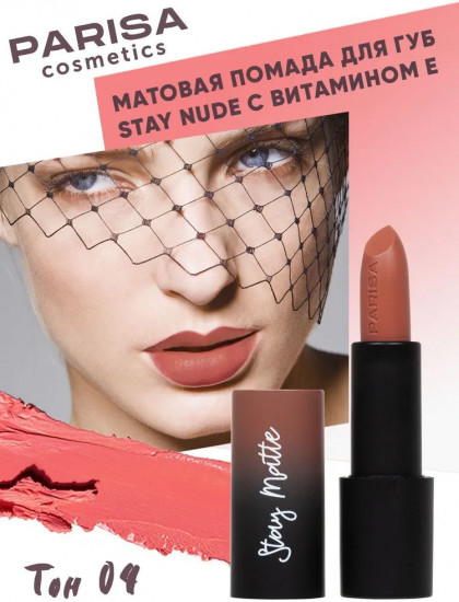Помада для губ «Stay matte», тон 04 Крем-карамель