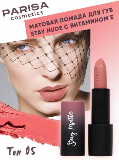 Помада для губ «Stay matte», тон 05 Пыльная роза