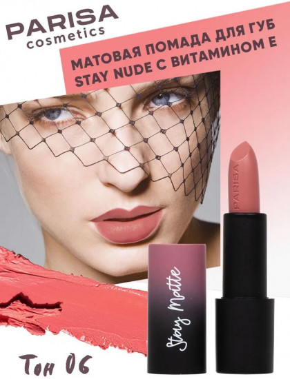 Помада для губ «Stay matte», тон 06 Сливочное пралине