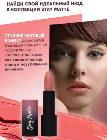 Помада для губ «Stay matte», тон 06 Сливочное пралине