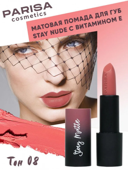 Помада для губ «Stay matte», тон 08 Гранатовый сок