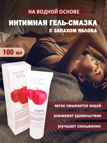 Гель-смазка интимная «Apple»