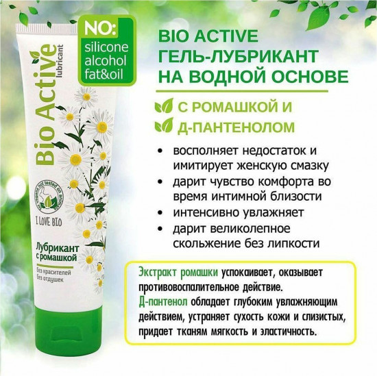 Лубрикант «Bio Active»