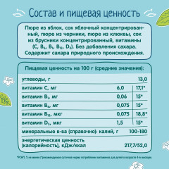 Пюре детское с черникой «Витаминный салатик» - Фото 5