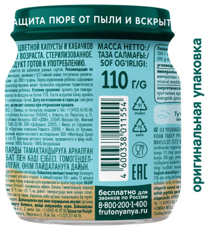 Пюре овощное «Цветная капуста и кабачок»