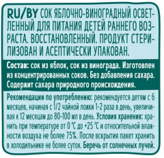 Сок осветленный «Яблоко-виноград» - Фото 2