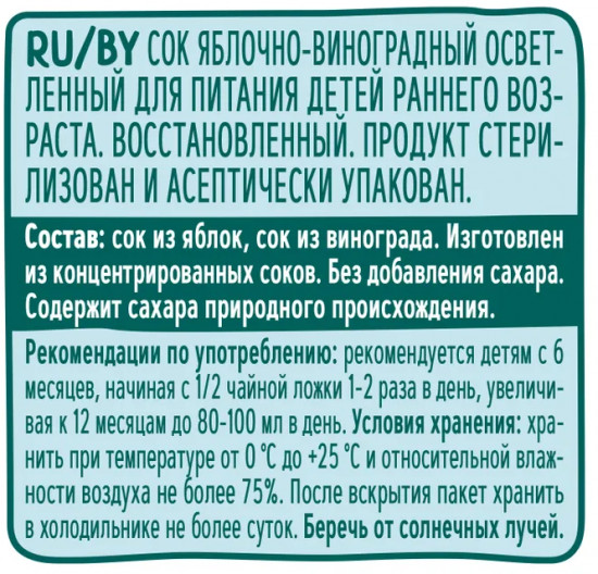 Сок осветленный «Яблоко-виноград»