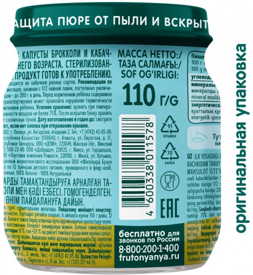 Пюре овощное «Брокколи и кабачок»