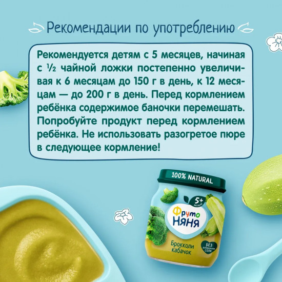 Пюре овощное «Брокколи и кабачок»