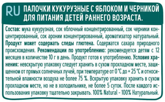 Палочки кукурузные с яблоком и черникой