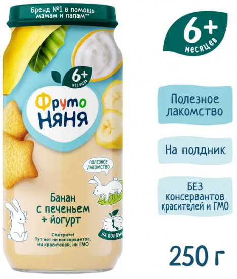 Пюре детское «Банан с печеньем и йогуртом»