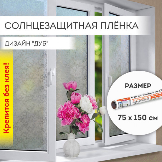 Пленка на окно самоклеящаяся «Дуб»