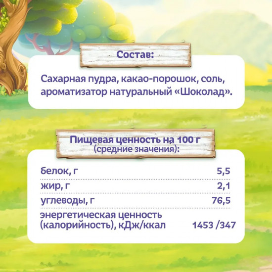 Какао-напиток быстрорастворимый «Фанни Ямми»