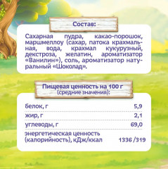 Какао-напиток быстрорастворимый «Фанни Ямми» - Фото 3