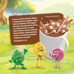 Какао-напиток быстрорастворимый «Фанни Ямми» - Фото 4