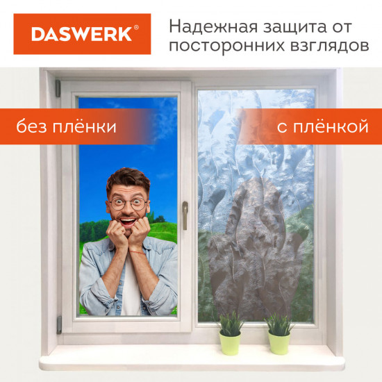 Пленка на окно самоклеящаяся «Пух»