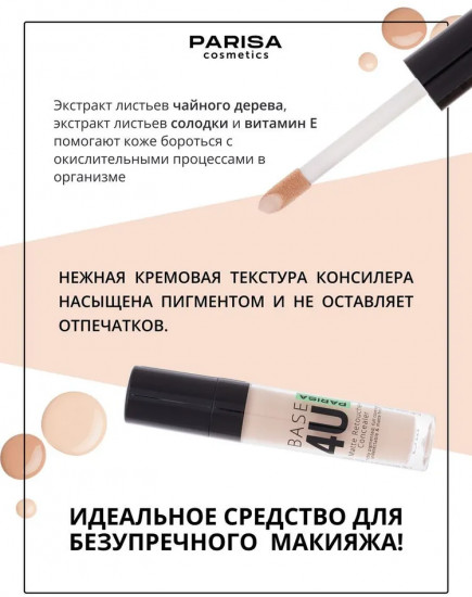 Консилер для лица «Base 4U», оттенок 02 Бежево-натуральный