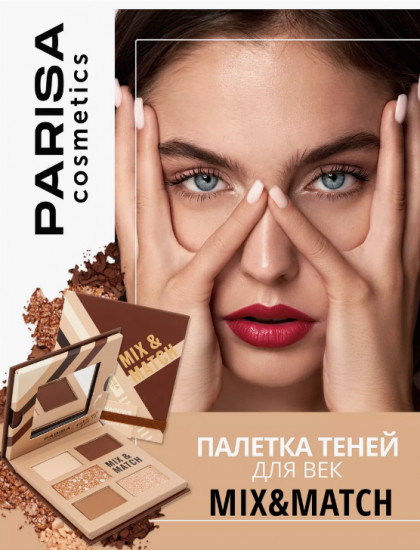 Палетка теней для век «Mix and Match», оттенок 1 Brown