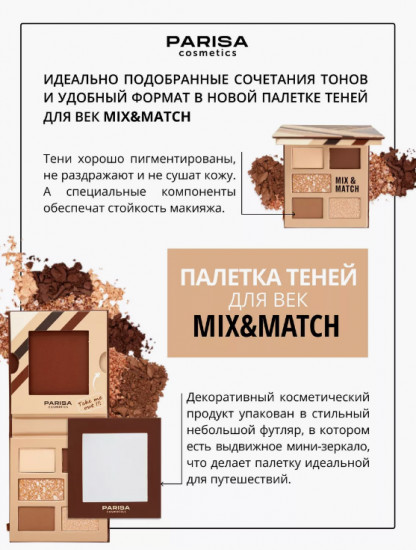 Палетка теней для век «Mix and Match», оттенок 1 Brown