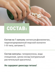 Коллаген с витамином С и MSM - Фото 5