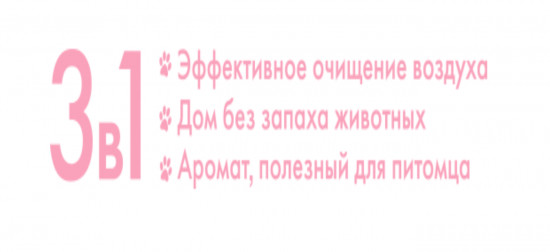 Освежитель-нейтрализатор запахов