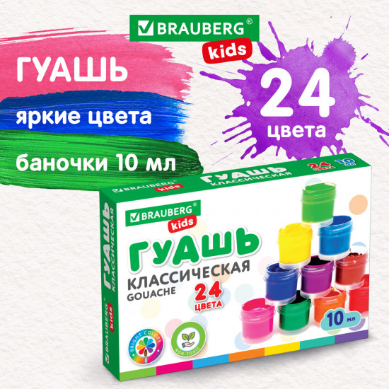 Гуашь
