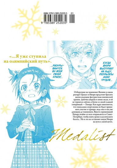 Медалистка. Книга 5