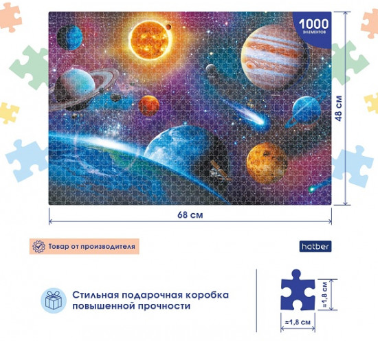 Пазл «Космос»