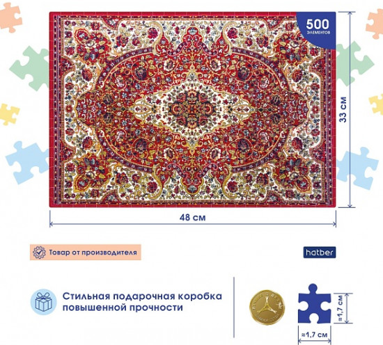 Пазл «Ковёр»