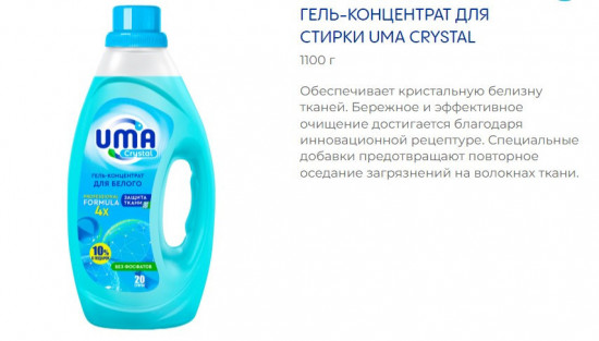 Гель для стирки «Crystal»