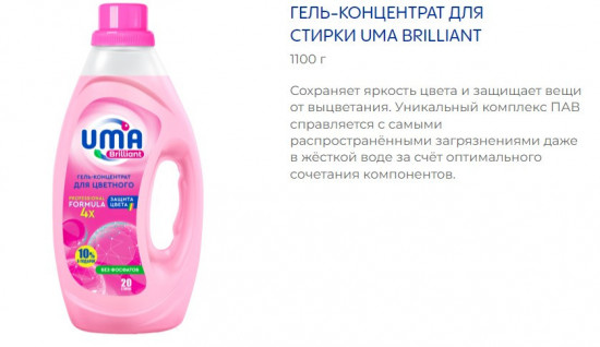 Гель для стирки «Brilliant»