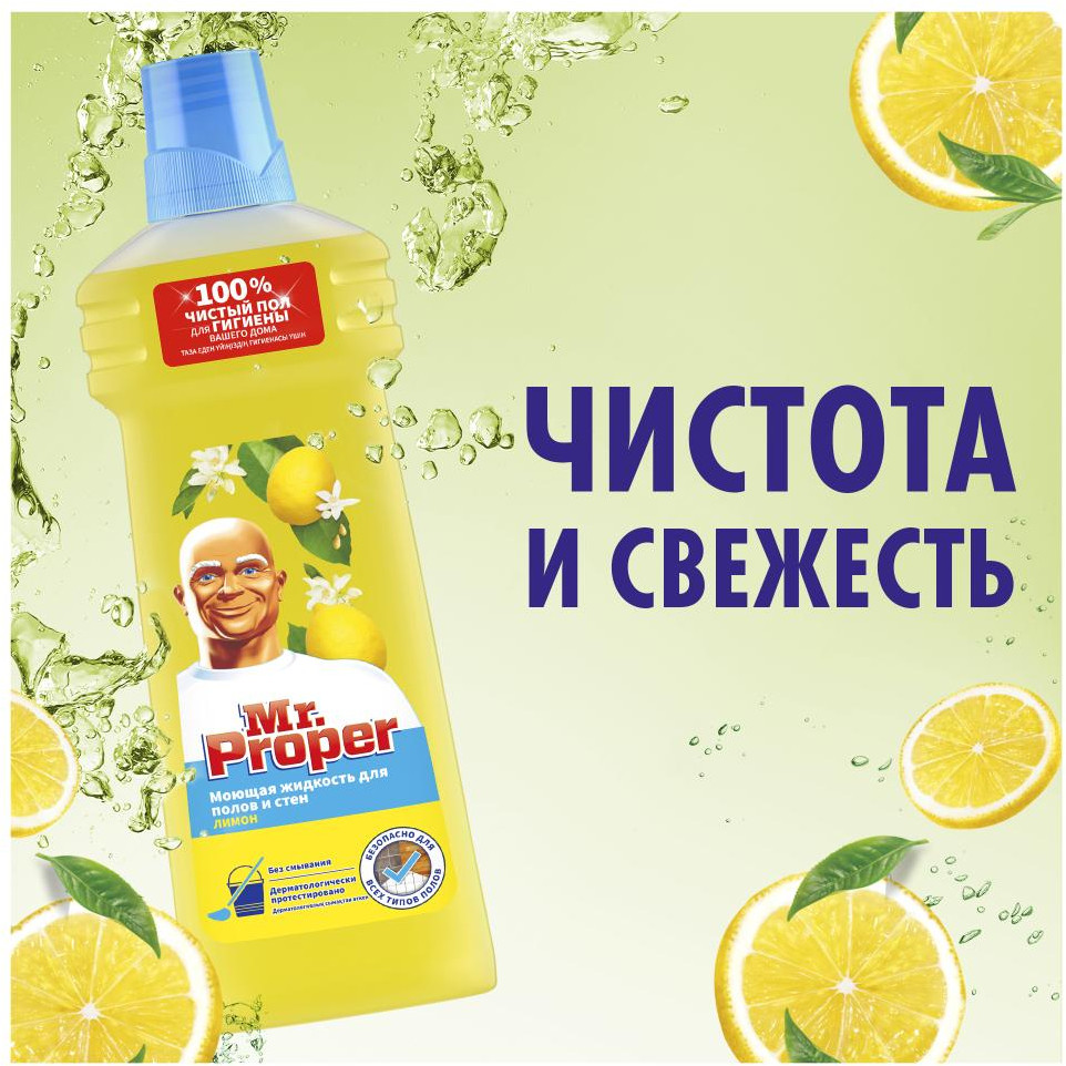 Средство для мытья полов и стен «Лимон» | Mr. Proper | Фото 5