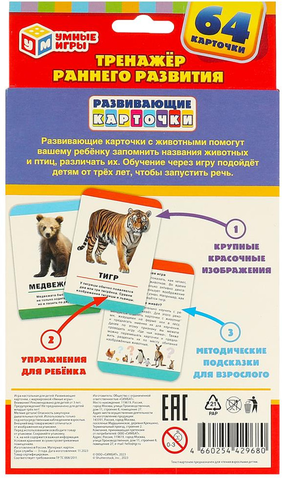 Карточки развивающие «Мамы и малыши» | Умные игры | Фото 4