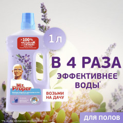 Средство для мытья полов и стен «Лавандовое спокойствие» - Фото 4