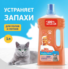 Средство для мытья полов и стен, устраняющее запах кошек «Свежий цитрус» - Фото 2