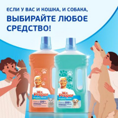 Средство для мытья полов и стен, устраняющее запах кошек «Свежий цитрус» - Фото 8