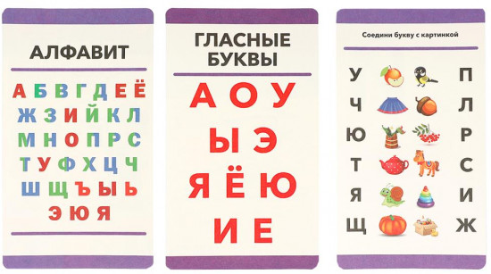 Карточки развивающие «Азбука»
