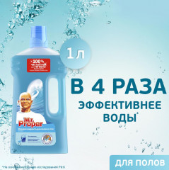 Средство для мытья полов и стен «Океанский бриз» - Фото 4