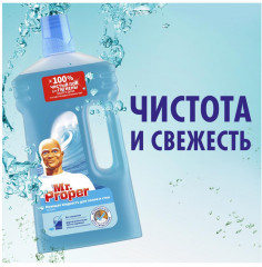 Средство для мытья полов и стен «Океанский бриз» - Фото 7
