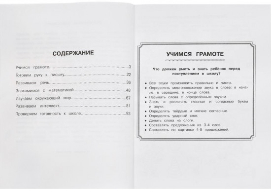 Брошюра «Книга заданий и упражнений»