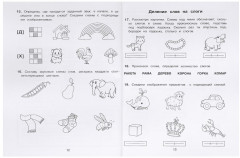 Брошюра «Книга заданий и упражнений» - Фото 2