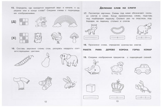 Брошюра «Книга заданий и упражнений»