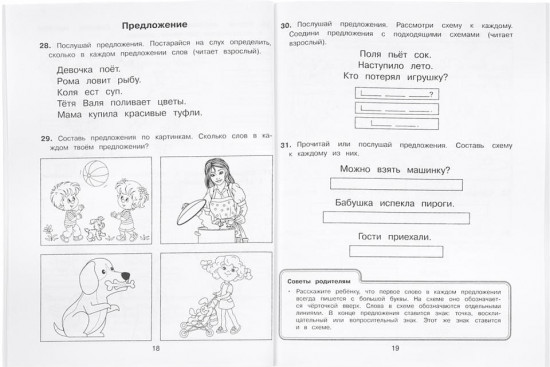Брошюра «Книга заданий и упражнений»