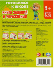 Брошюра «Книга заданий и упражнений» - Фото 4