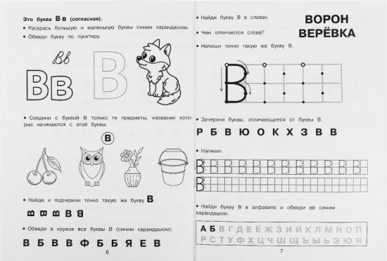 Брошюра «Знакомимся с буквами»