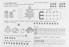 Брошюра «Знакомимся с буквами» - Фото 2