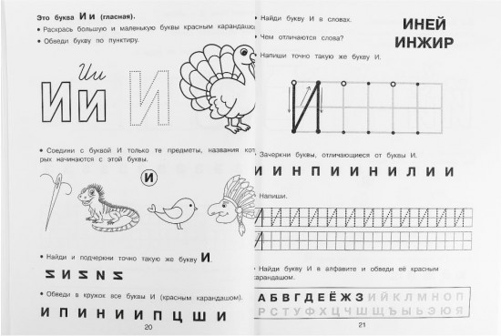 Брошюра «Знакомимся с буквами»