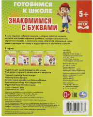 Брошюра «Знакомимся с буквами» - Фото 4