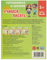 Брошюра «Учимся писать» - Фото 4