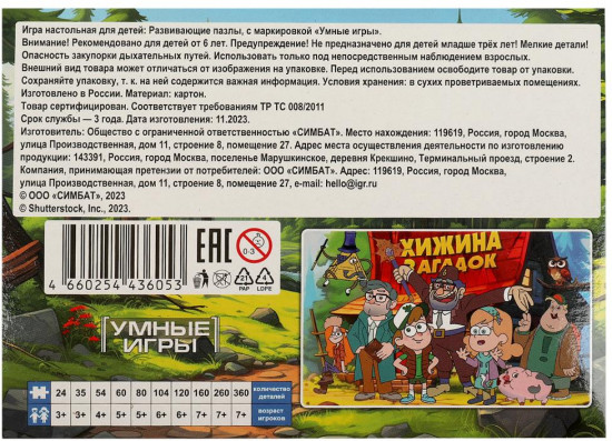 Пазлы «Загадочный лес»
